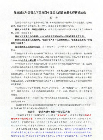 【各类阅读真题】第四单元（含小古文、非连续性文本等）名师解析连载-可达学习资料