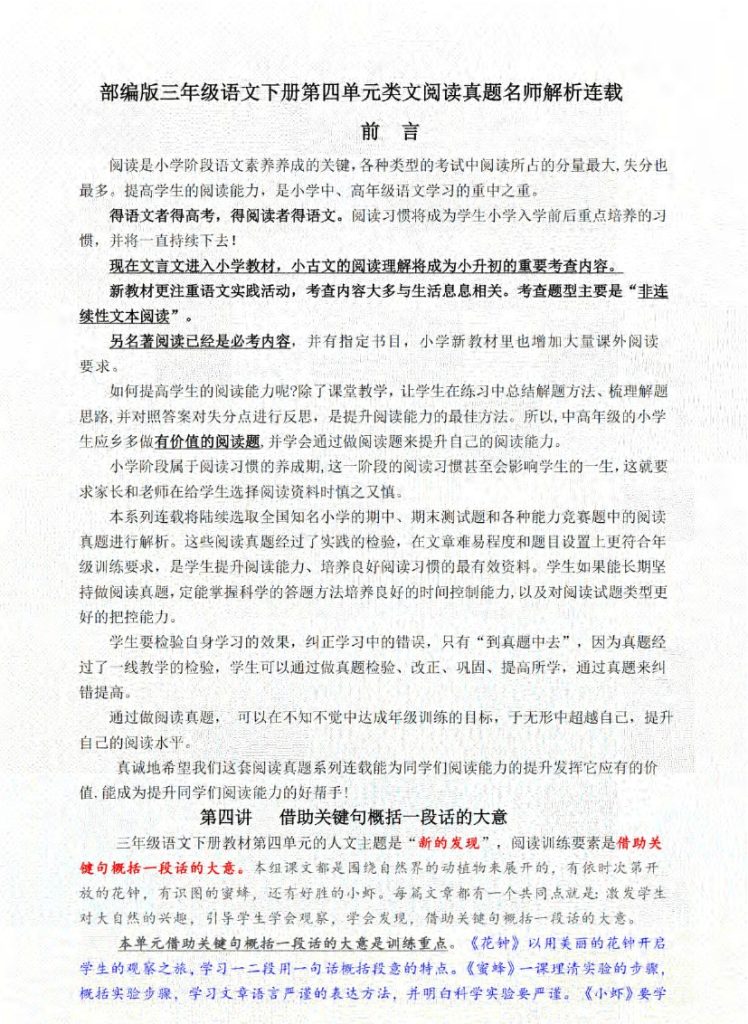【各类阅读真题】第四单元（含小古文、非连续性文本等）名师解析连载-可达学习资料