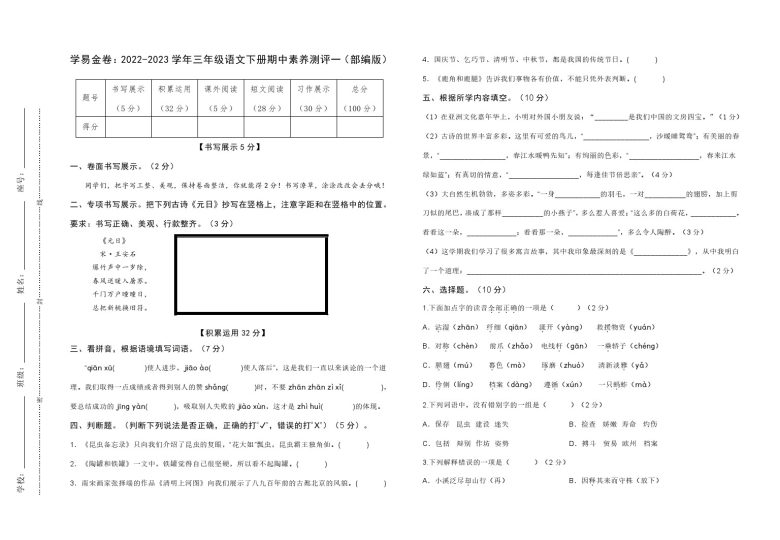 【期中检测】：-学年三年级语文下册期中素养测评一（部编版）A3纸-可达学习资料