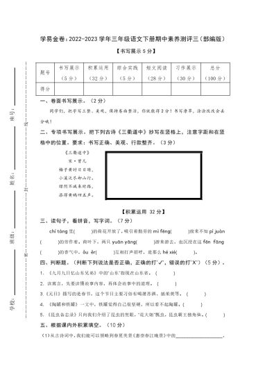 【期中检测】：-学年三年级语文下册期中素养测评三（部编版）A4纸-可达学习资料