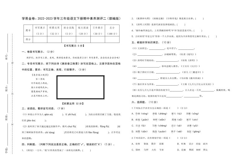 【期中检测】：-学年三年级语文下册期中素养测评二（部编版）A3纸-可达学习资料