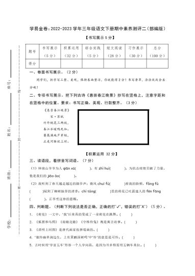 【期中检测】：-学年三年级语文下册期中素养测评二（部编版）A4纸-可达学习资料