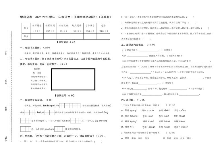 【期中检测】：-学年三年级语文下册期中素养测评五（部编版）A3纸-可达学习资料