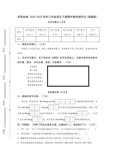 【期中检测】：-学年三年级语文下册期中素养测评五（部编版）A4纸-可达学习资料