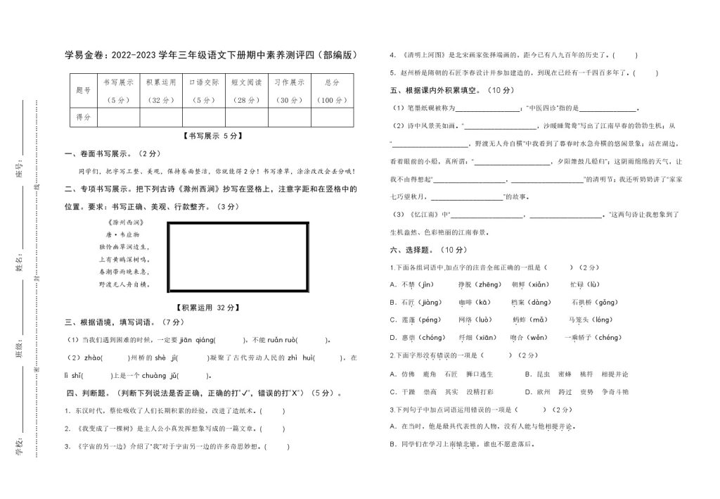 【期中检测】：-学年三年级语文下册期中素养测评四（部编版）A3纸-可达学习资料
