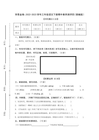 【期中检测】：-学年三年级语文下册期中素养测评四（部编版）A4纸-可达学习资料