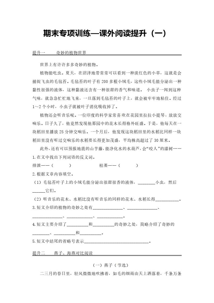 【课外阅读】三年级下册语文课外阅读提升-可达学习资料