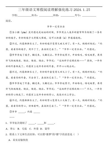 【阅读理解强化】三年级语文寒假阅读理解强化练习-可达学习资料