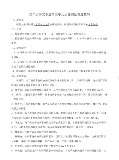 【阅读答题技巧】第三单元主题阅读+答题技巧 三年级下册语文（含答案、解析）部编版-可达学习资料