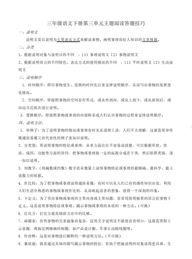 【阅读答题技巧】第三单元主题阅读+答题技巧 三年级下册语文（含答案、解析）部编版-可达学习资料