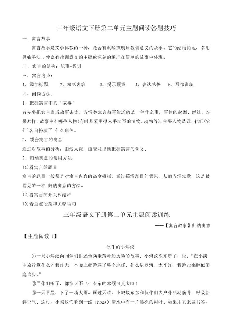 【阅读答题技巧】第二单元主题阅读+答题技巧 三年级下册语文（含答案、解析）部编版-可达学习资料