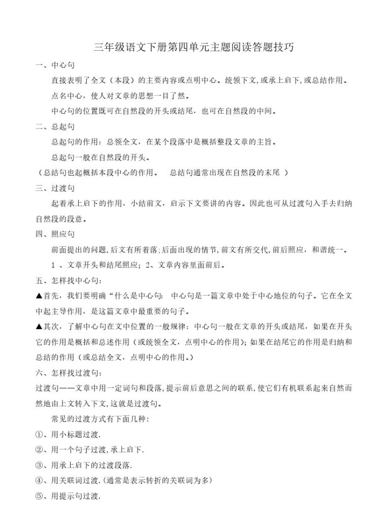 【阅读答题技巧】第四单元主题阅读+答题技巧 三年级下册语文（含答案、解析）部编版-可达学习资料