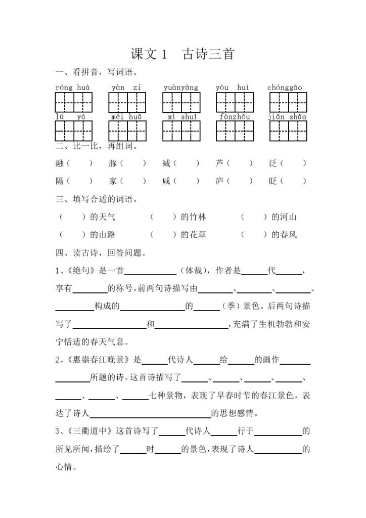 三年级下册一课一练完整版-可达学习资料