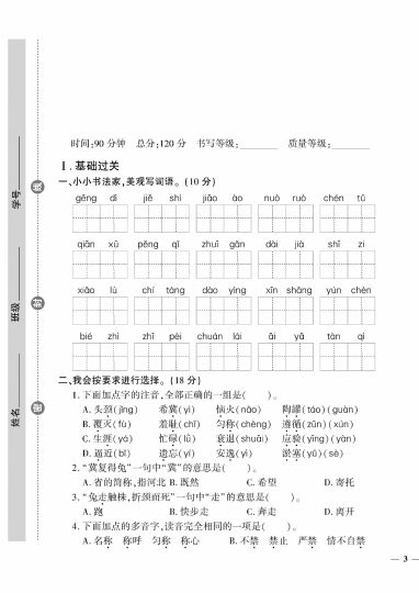 三年级下册语文名校真题第二单元测试卷-可达学习资料