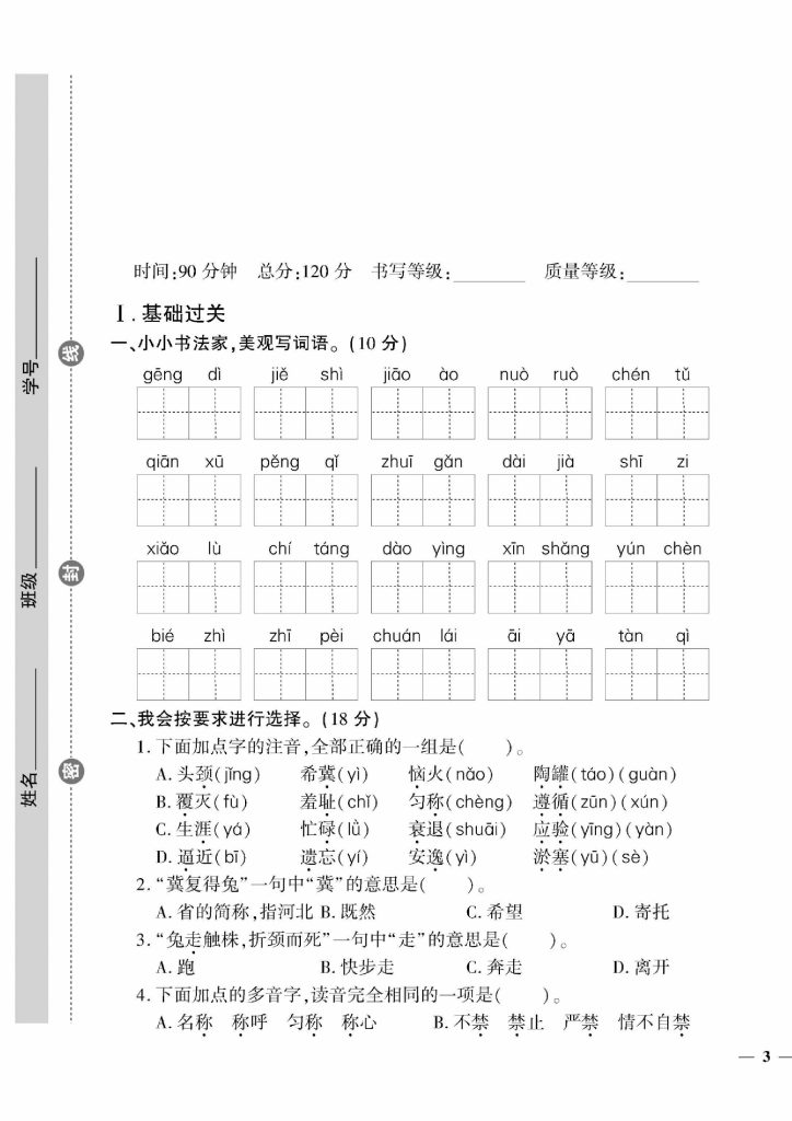 三年级下册语文名校真题第二单元测试卷-可达学习资料