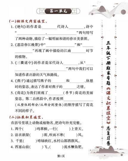 三年级下册语文期末专题《课文积累填空》总复习卷，满分必备(1)-可达学习资料