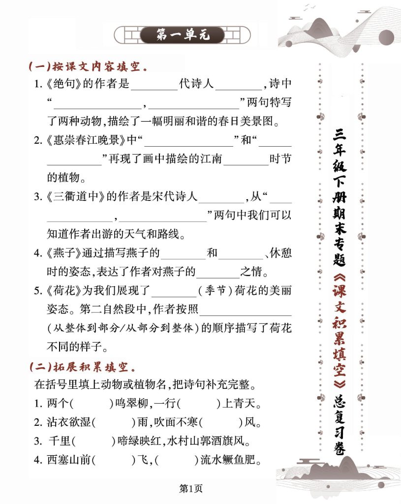 三年级下册语文期末专题《课文积累填空》总复习卷，满分必备(1)-可达学习资料