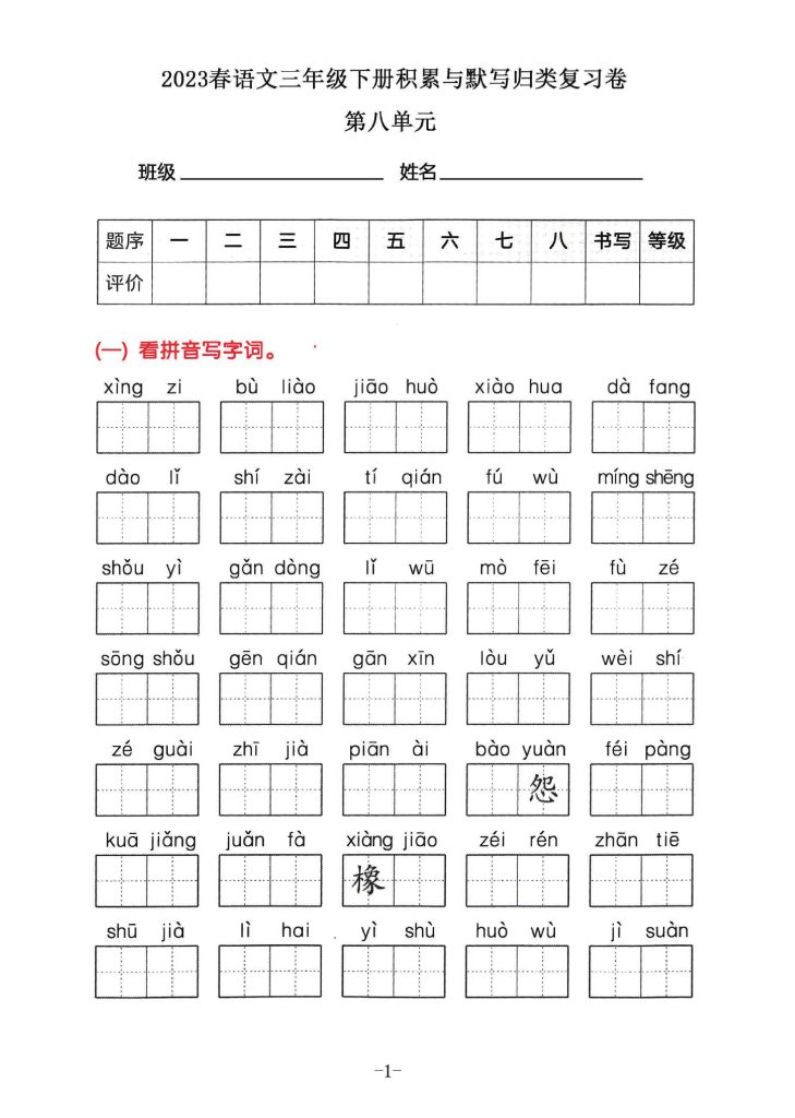 三年级下册语文积累默写归类复习卷，第八单元-可达学习资料