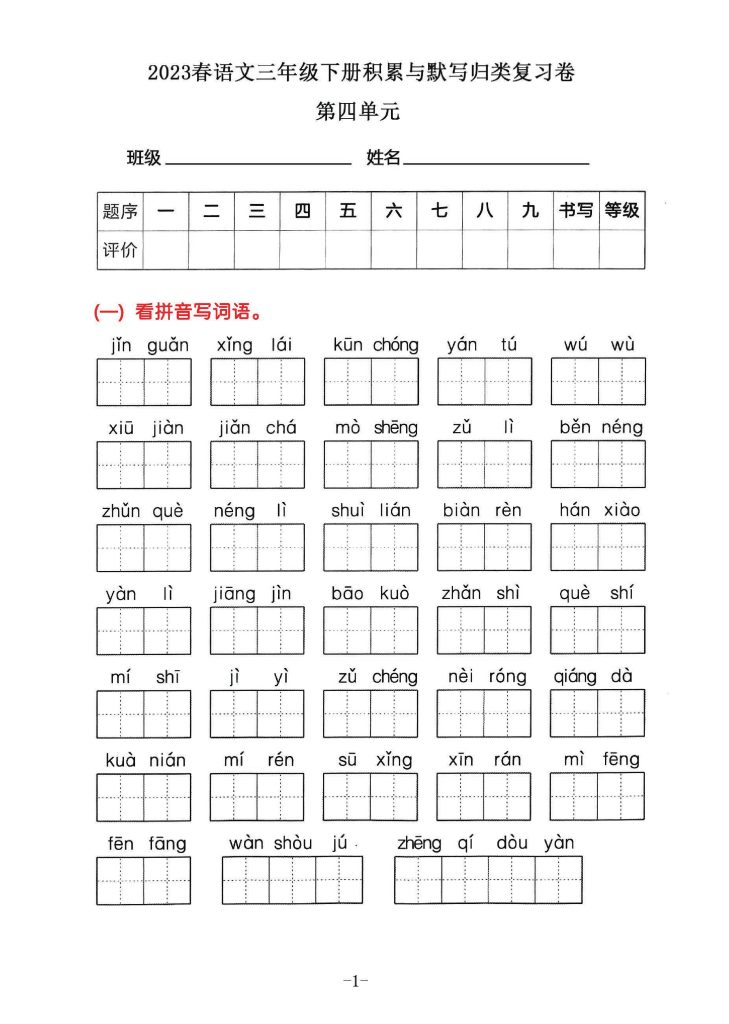 三年级下册语文积累默写归类复习卷，第四单元-可达学习资料