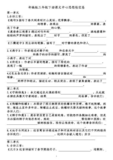 三年级下册课文中心思想填空卷-可达学习资料