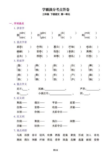 三年级语文下册1-8单元学霸满分考点答卷，空白版-可达学习资料