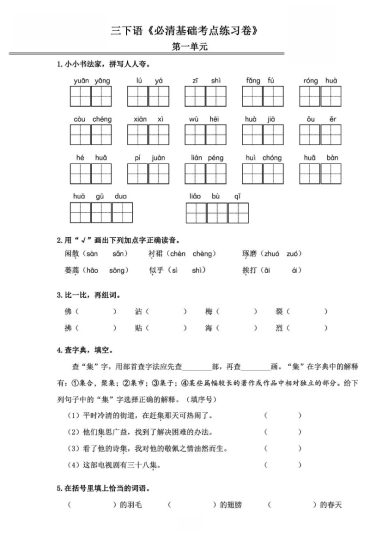 三年级语文下册《必清基础考点练习卷》-可达学习资料