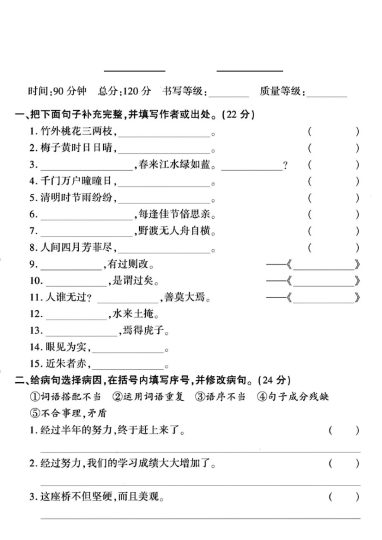 三年级语文下册专项训练(句子)-可达学习资料