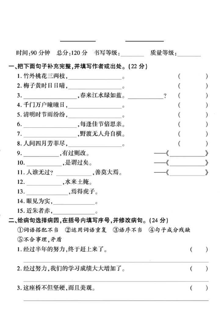 三年级语文下册专项训练(句子)-可达学习资料