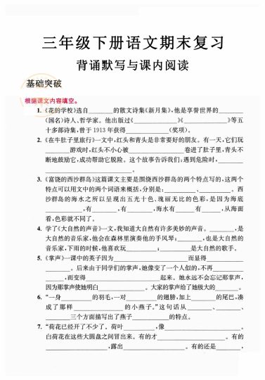 三年级语文下册期末品味背诵默写与课内阅读-可达学习资料