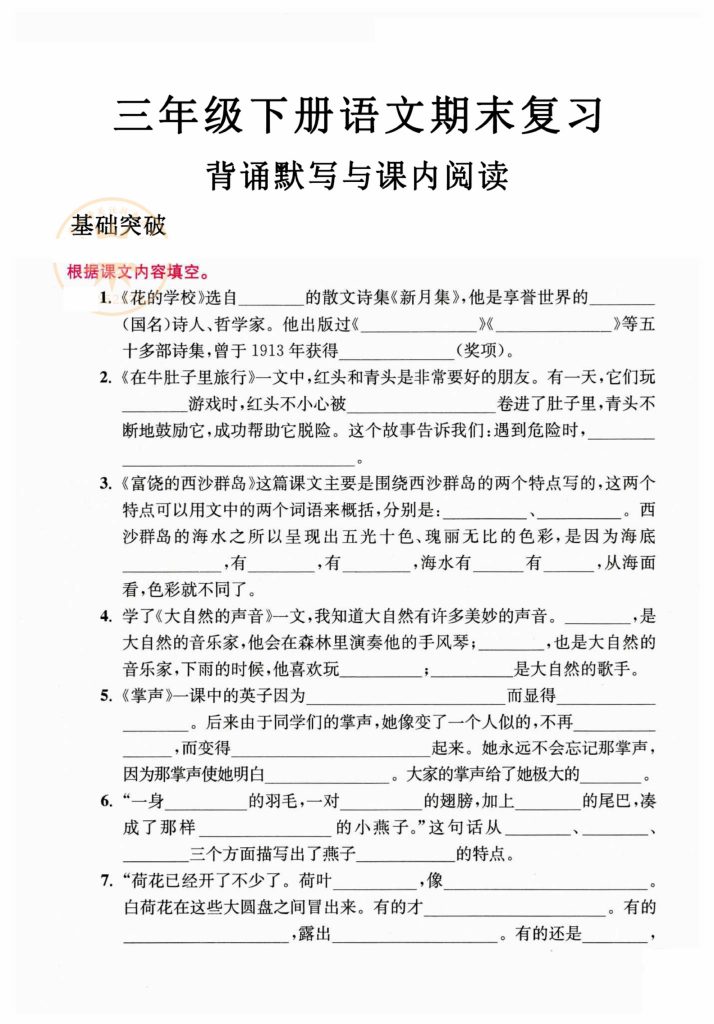 三年级语文下册期末品味背诵默写与课内阅读-可达学习资料
