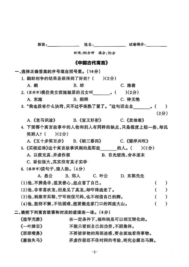 三年级语文下册期末复习专项-可达学习资料