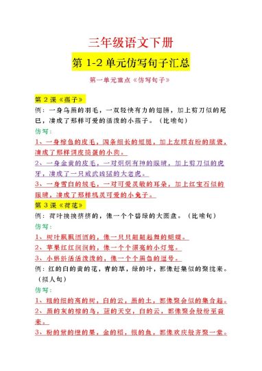 三年级语文下册第一二单元仿写句子汇总-可达学习资料