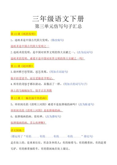 三年级语文下册第三单元仿写句子汇总-可达学习资料