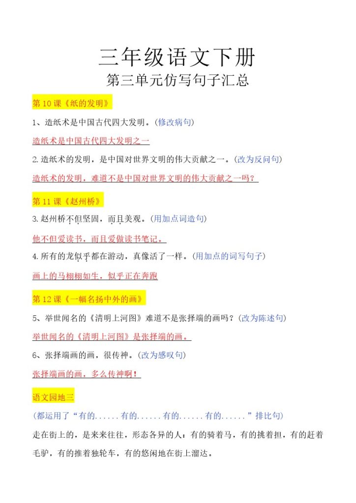 三年级语文下册第三单元仿写句子汇总-可达学习资料