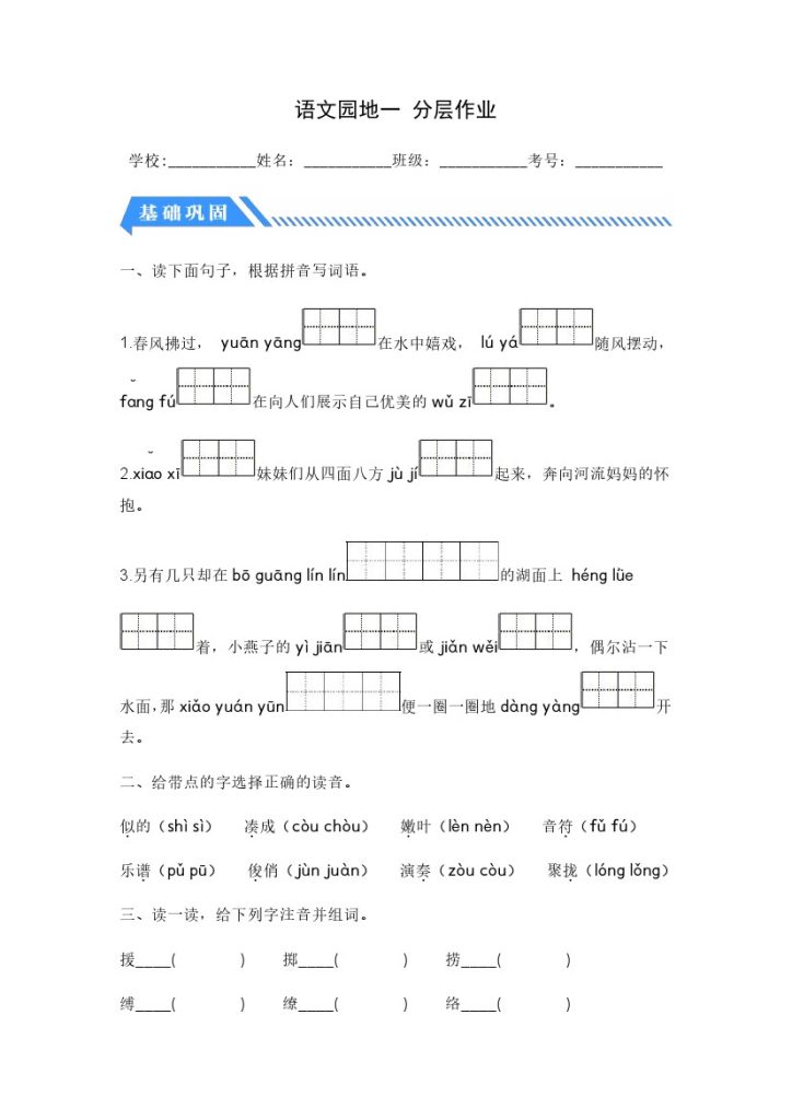 三年级语文下册课时练分层作业第一单元-可达学习资料