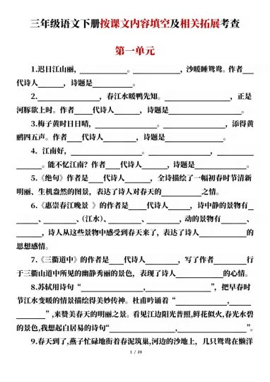 三（下）按课文内容填空及相关拓展考查-1-8单元-可达学习资料
