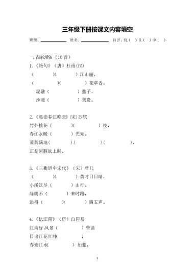 三（下）语文 按课文内容填空-可达学习资料