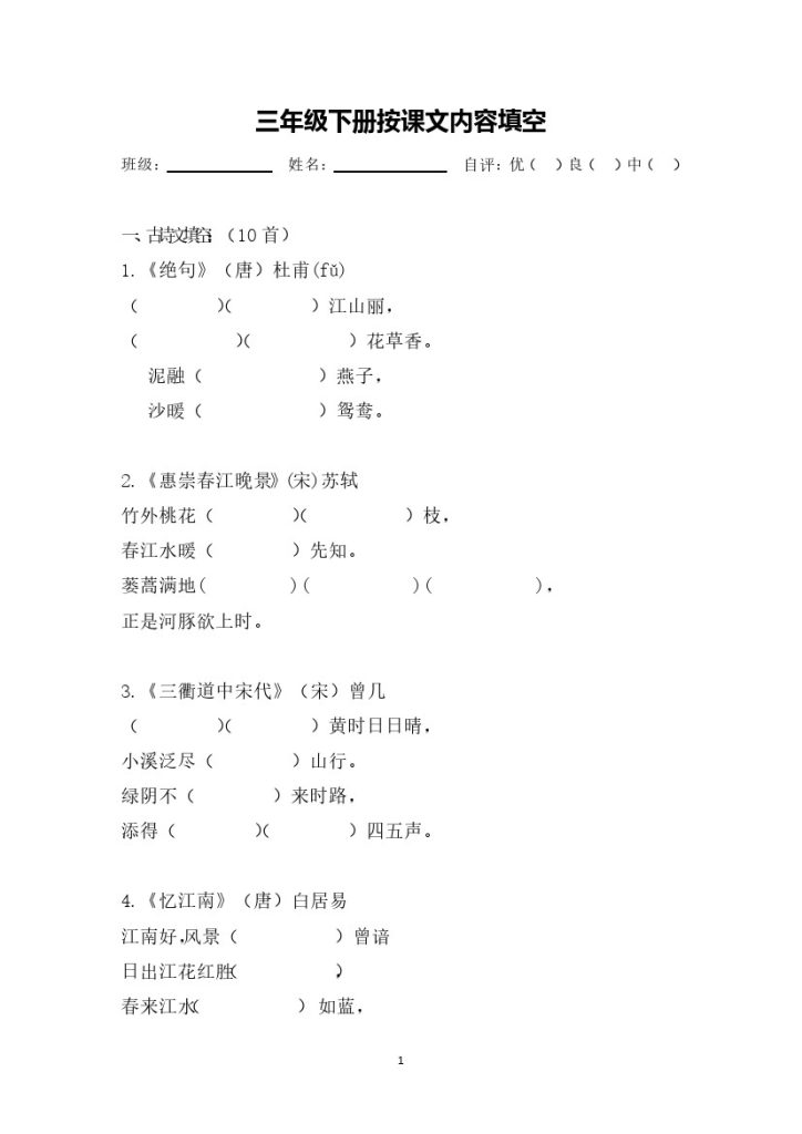 三（下）语文 按课文内容填空-可达学习资料
