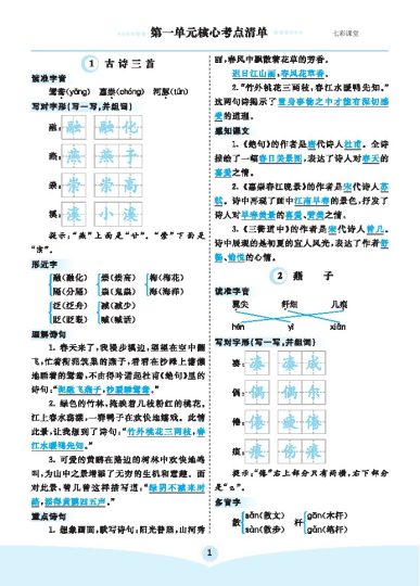 三（下）语文1-8核心考点清单-可达学习资料