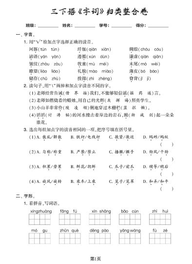 三（下）语文20页专项整合卷：字词+句子+积累运用+阅读+口际交语等-可达学习资料
