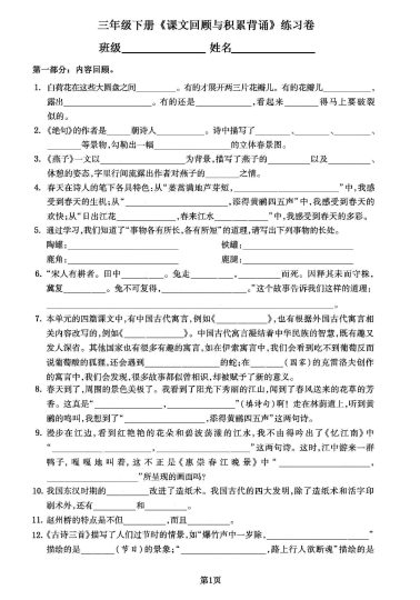 三（下）语文《课文回顾与积累背诵》专项提升练习-可达学习资料