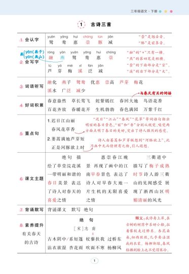 三（下）语文【状元语文笔记】背记清单-可达学习资料