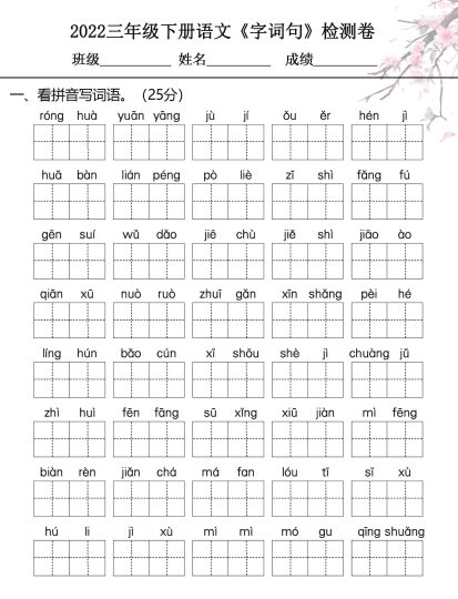 三（下）语文字词句+课外阅读专练突破卷-可达学习资料