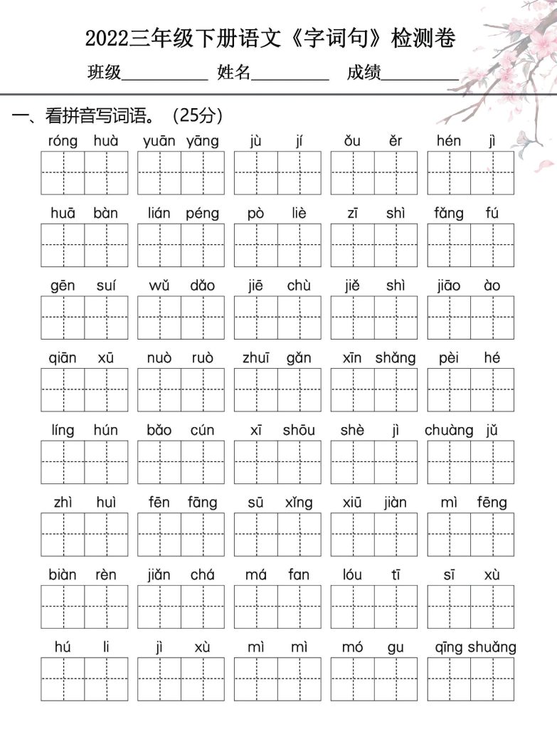 三（下）语文字词句+课外阅读专练突破卷-可达学习资料