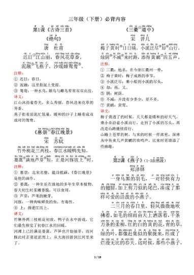 三（下）语文必背内容(带默写)-可达学习资料