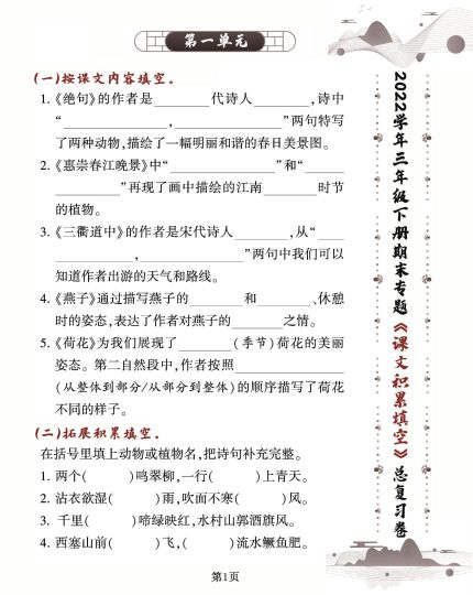 三（下）语文期末专题《课文积累填空》总复习卷-可达学习资料