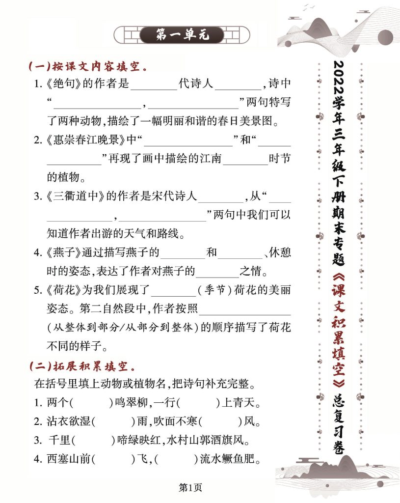 三（下）语文期末专题《课文积累填空》总复习卷-可达学习资料