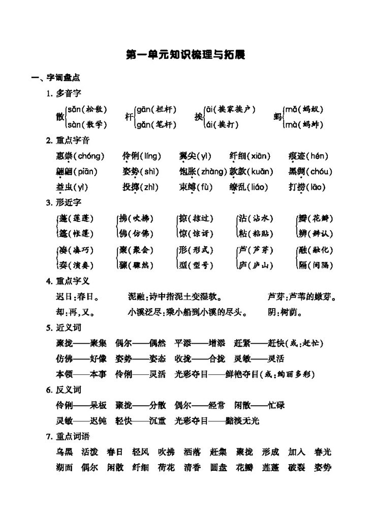 三（下）语文知识梳理与拓展-可达学习资料