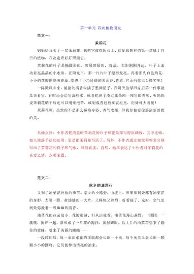 三（下）语文第一单元《我的植物朋友》习作范文和名师点评（14篇）-可达学习资料