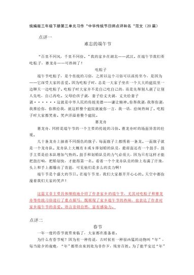 三（下）语文第三单元《中华传统节日》习作范文和名师点评（18篇）-可达学习资料